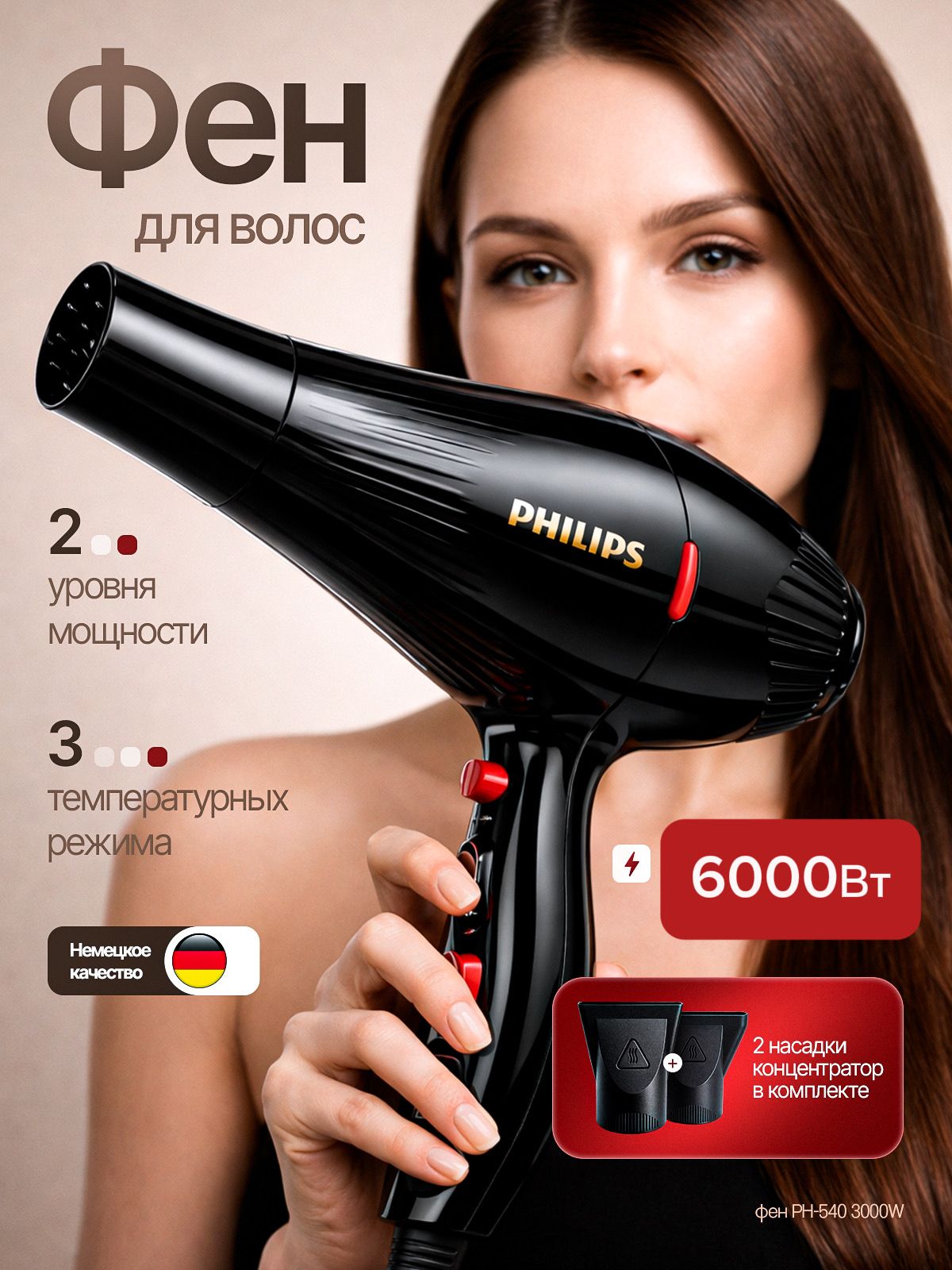 Фен для волос 6000 вт, профессиональный мощный с насадками/ фен для сушки и укладки волос