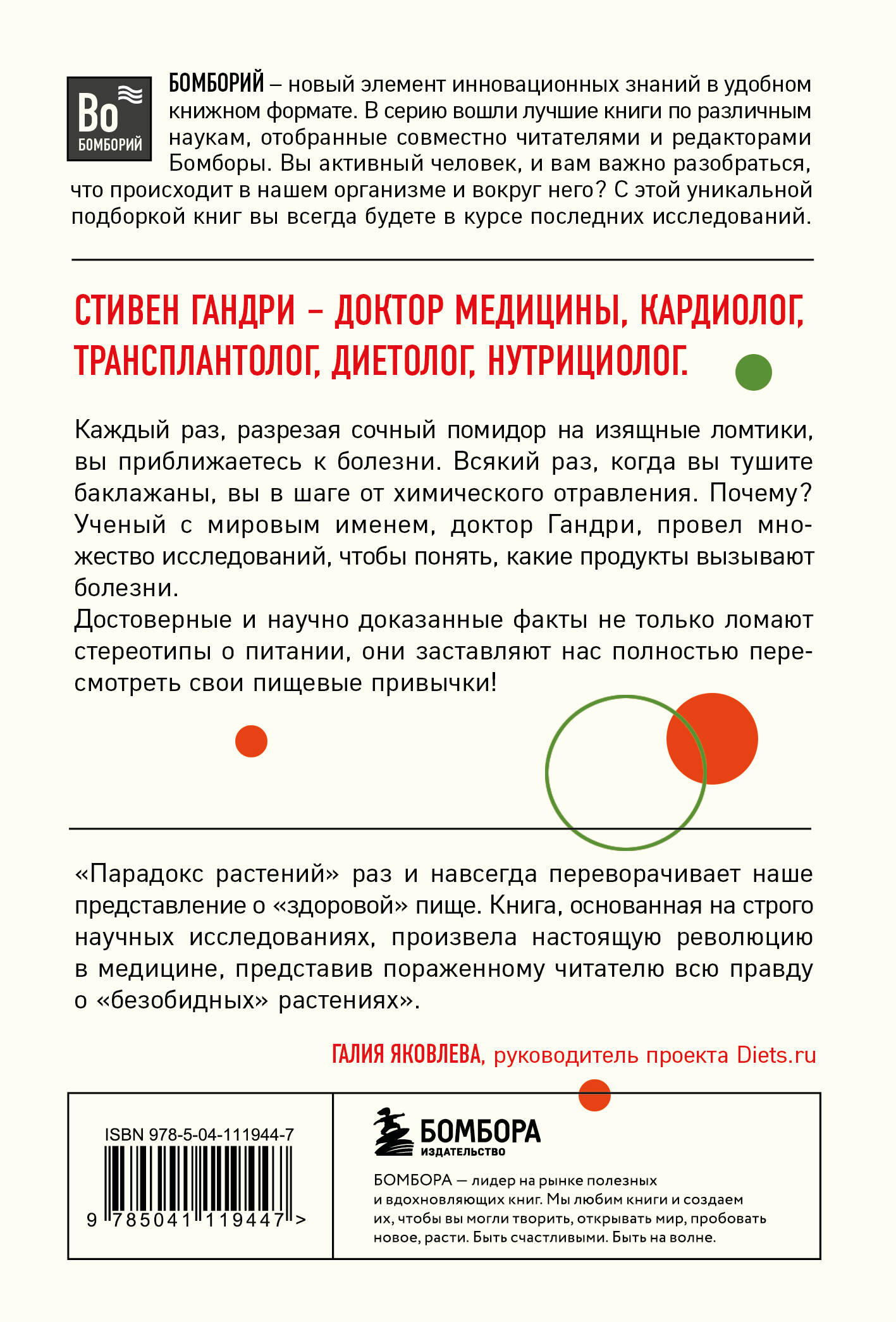 Парадокс растений. Скрытые опасности "здоровой" пищи: как продукты питания убивают нас, лишая здоровья, молодости и красоты | The Plant Paradox. The Hidden Dangers in "Healthy" Foods: How Dietary Choices Destroy Health, Youth, and Beauty - Ozon image 5