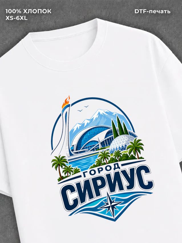 Футболка Сириус
