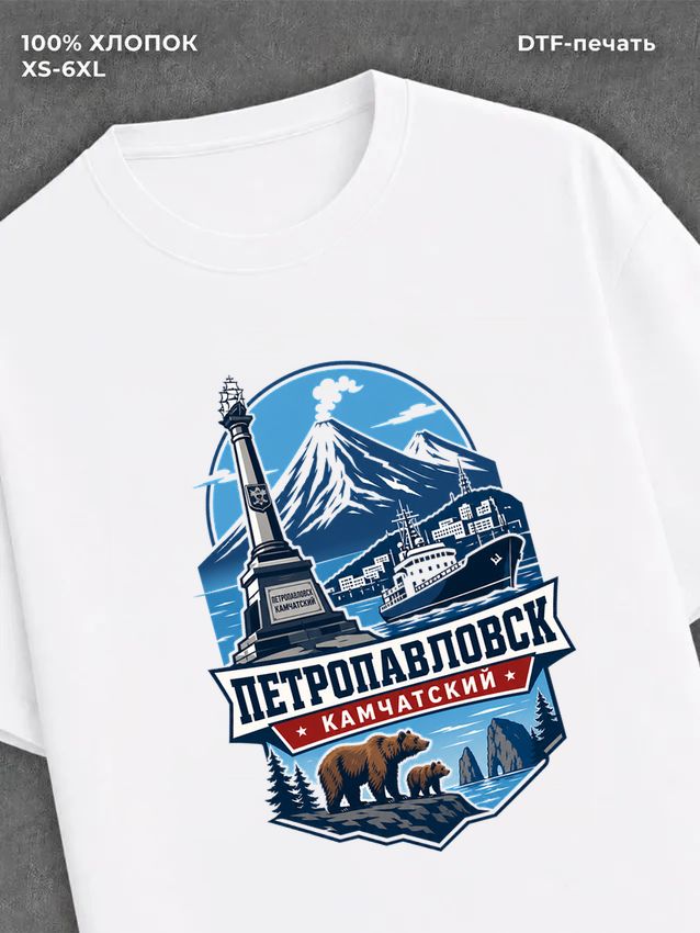 Футболка Петропавловск - Камчатский