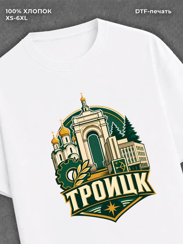 Футболка Троицк