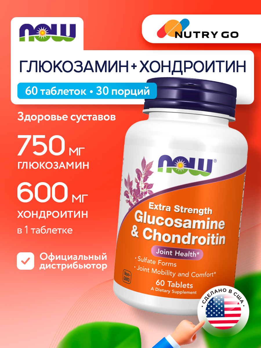 Now, GLUCOS & CHOND 2X 750/600mg 60 TABS