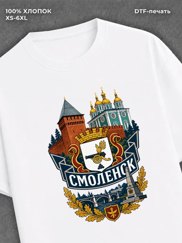 Футболка Смоленск