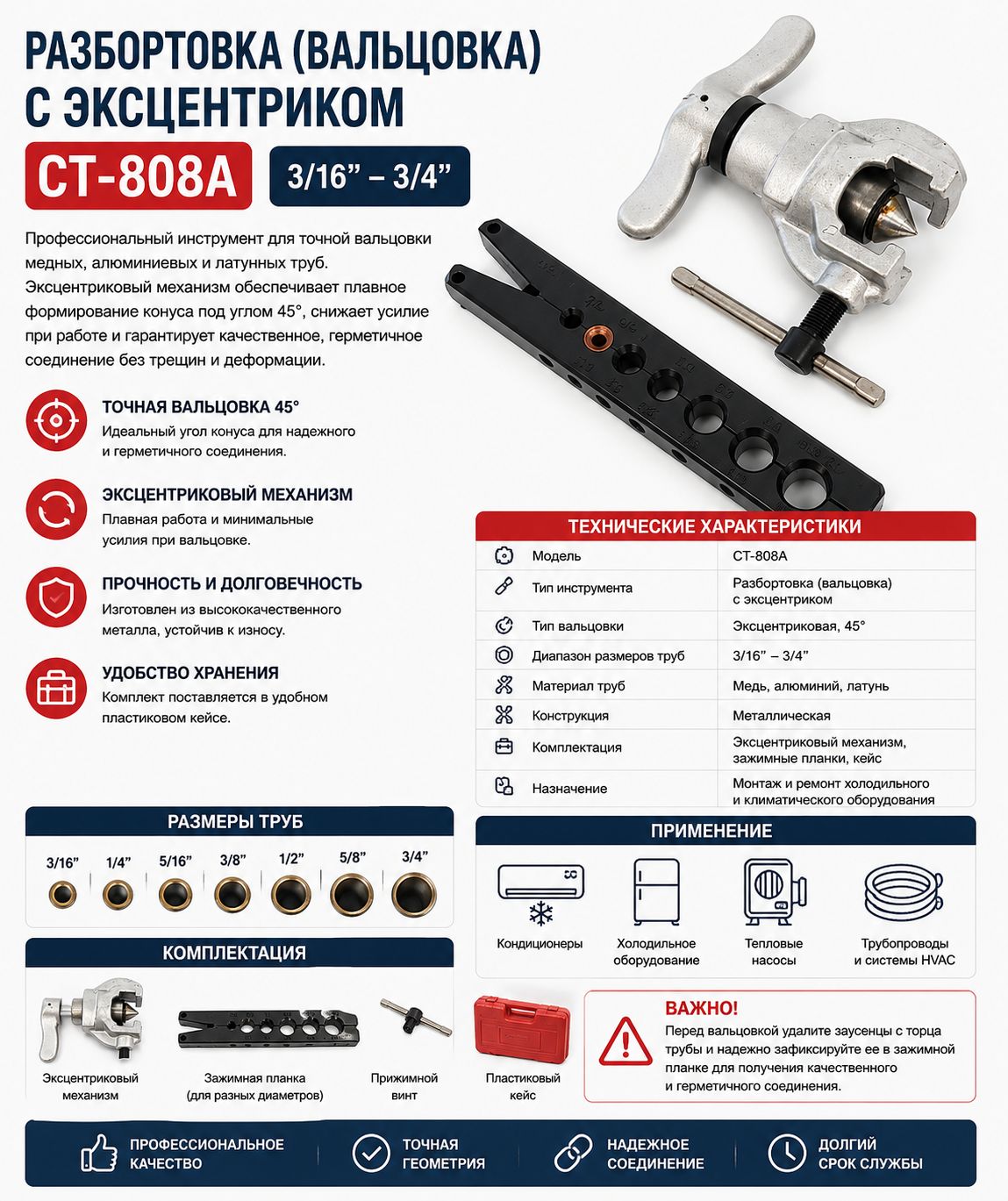 Разбортовка CT-808A 3/16-3/4 с эксцентриком для дюймовых труб