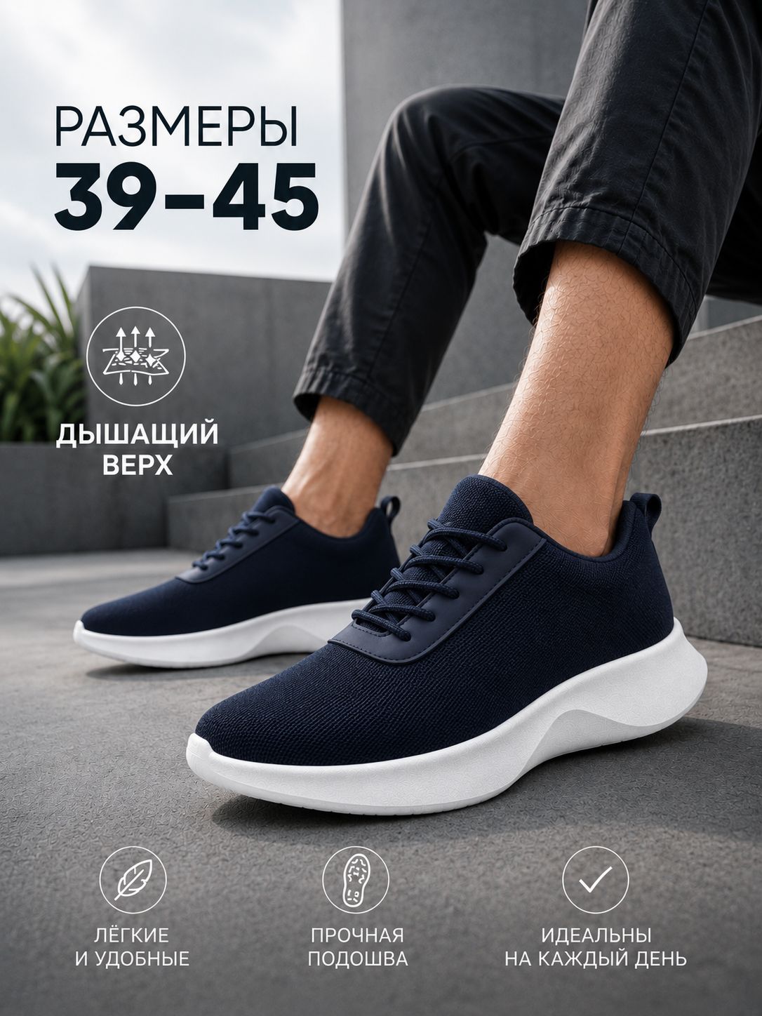 КроссовкиБризиСтеп