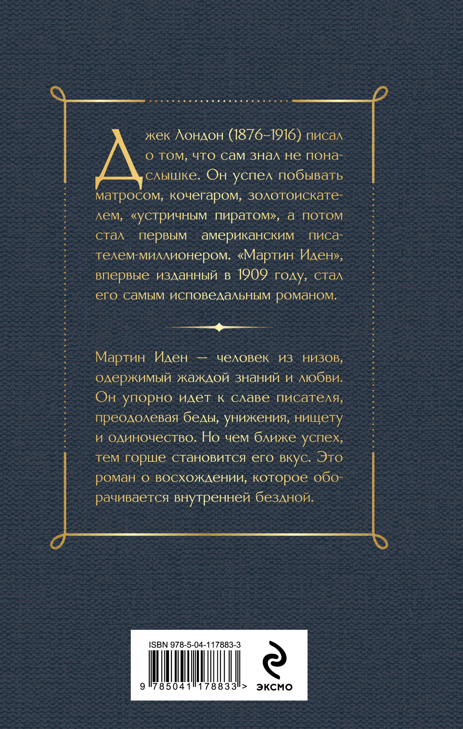 Мартин Иден | Martin Eden - Ozon image 3