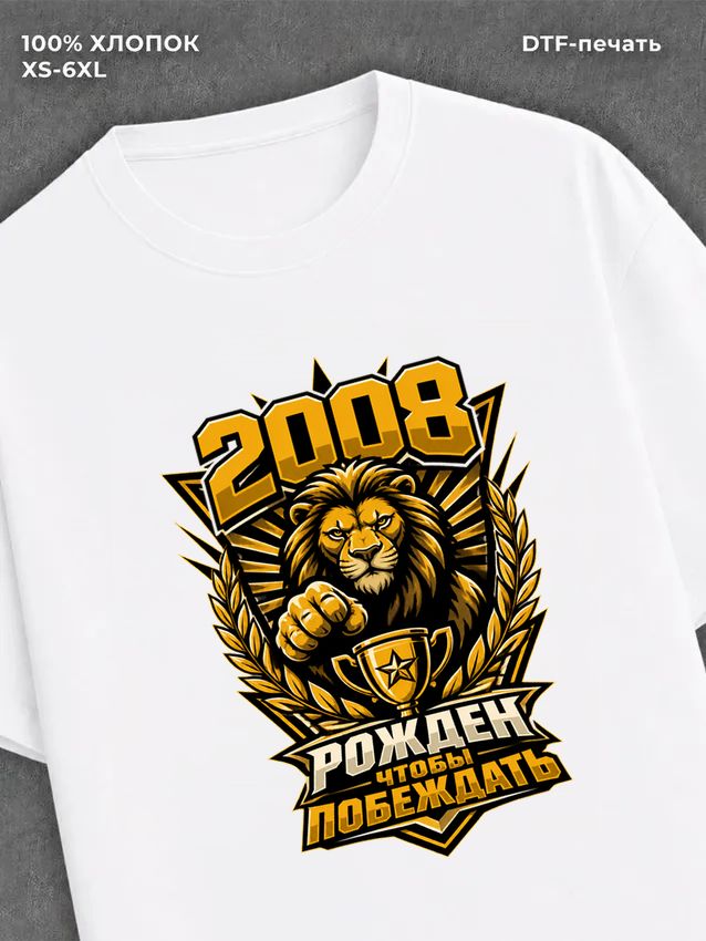 Футболка 2008 год