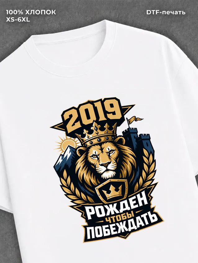 Футболка 2019 год