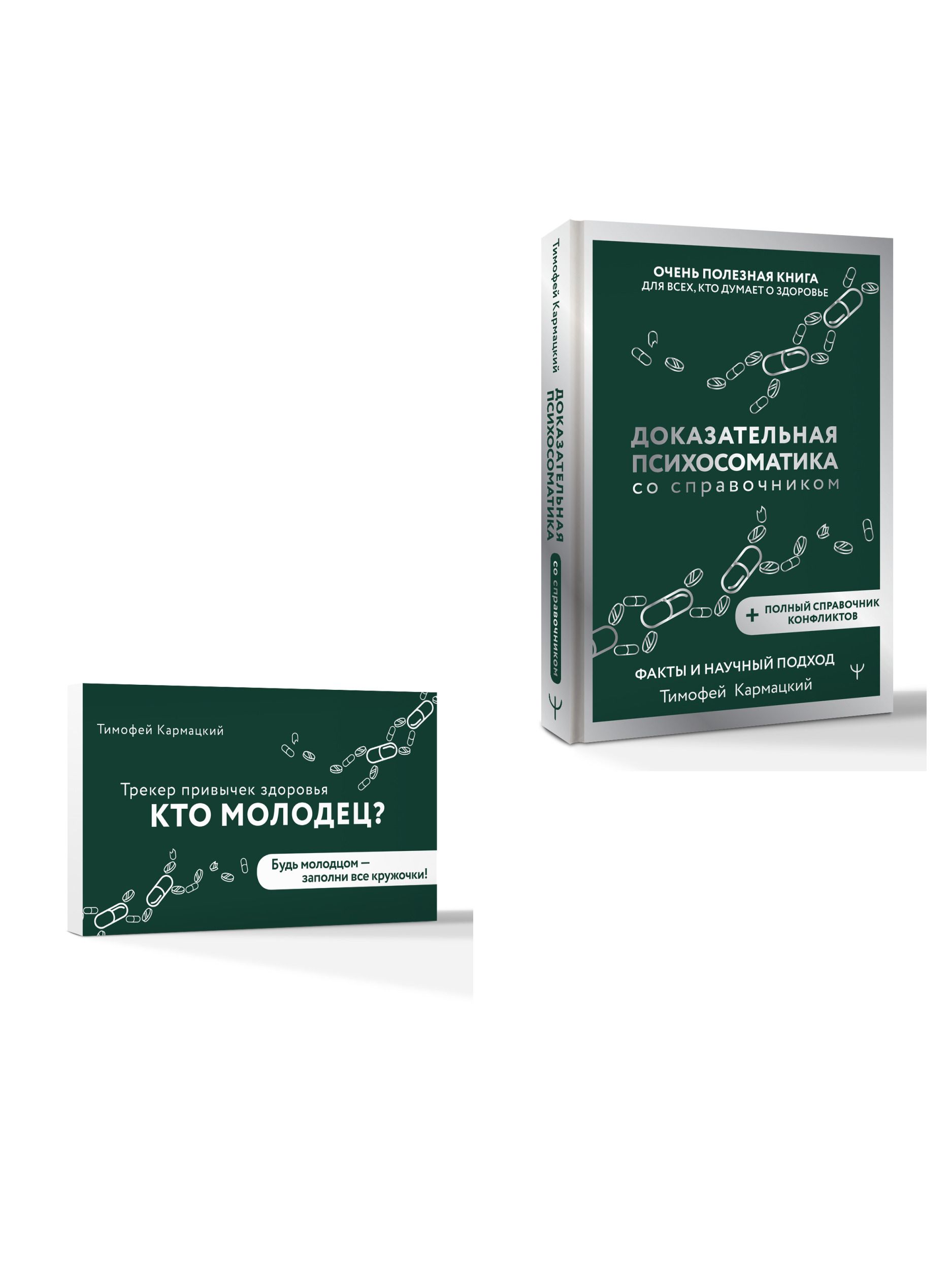 Кармацкий. Психосоматика с трекером. Комплект | Karmatsky. Psychosomatics with Tracker. Set - Ozon image 6