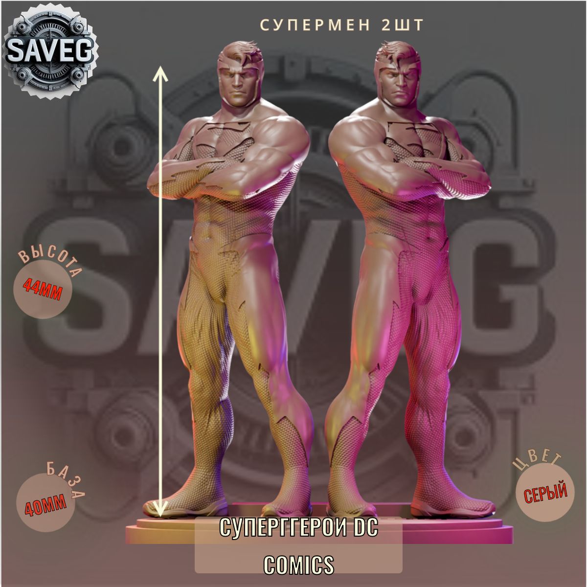 Супермен 2шт. миниатюры из набора DC Comics