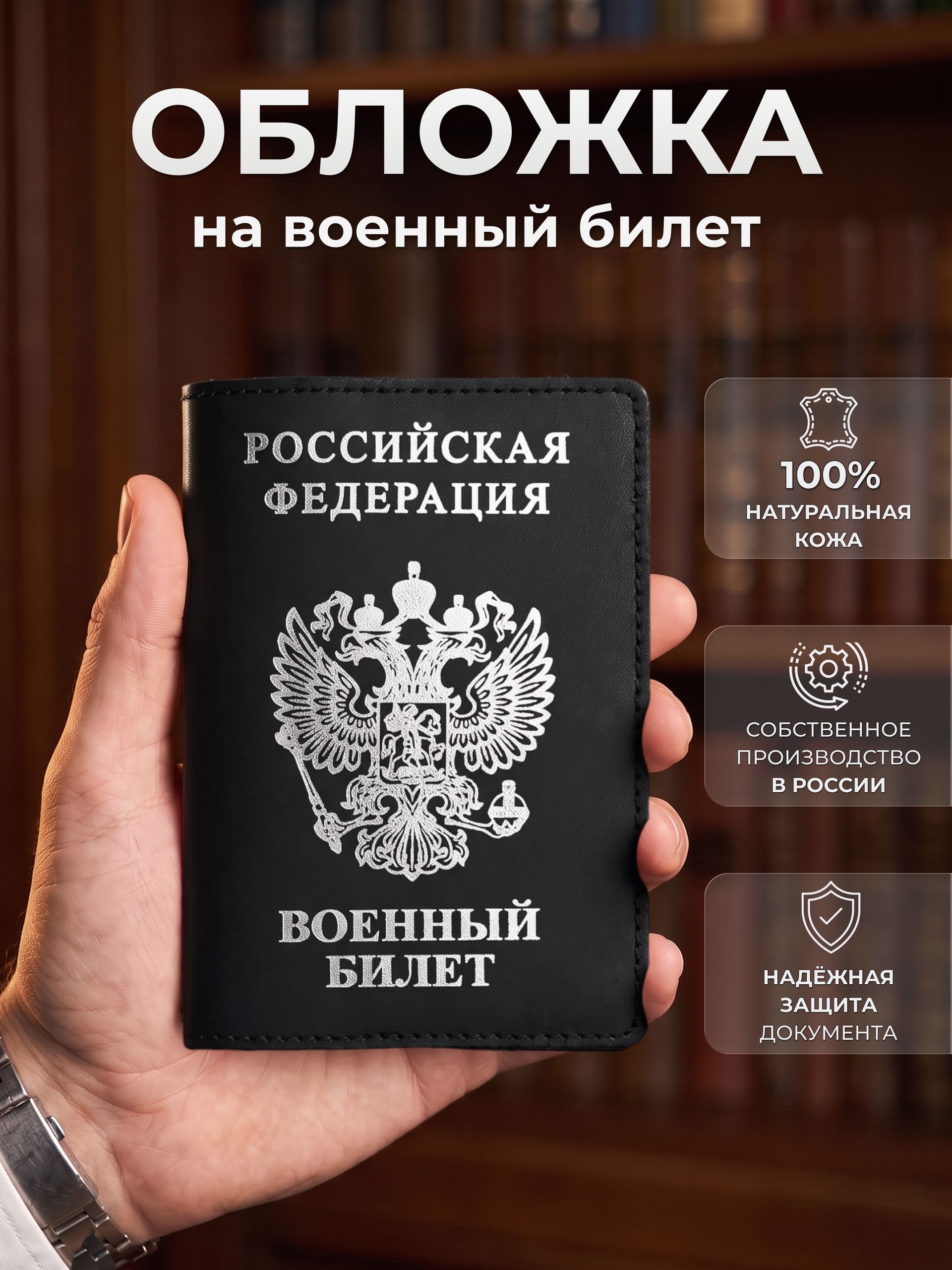 Обложка на военный билет из натуральной кожи с тиснением Герба серебряной Фольгой