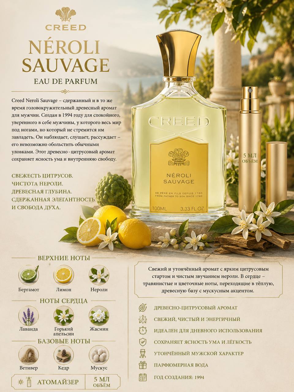 Creed Neroli Sauvage Парфюмерная вода 5 мл Отливант купить
