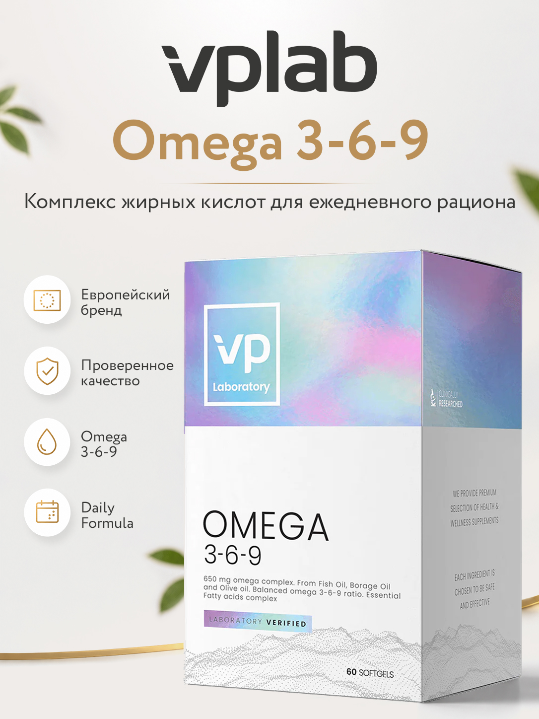 Vplab, Omega 3-6-9, 60 капсул