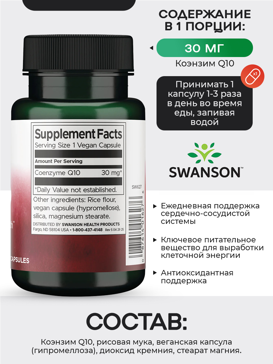 Swanson, COQ10 30mg, 60 капсул