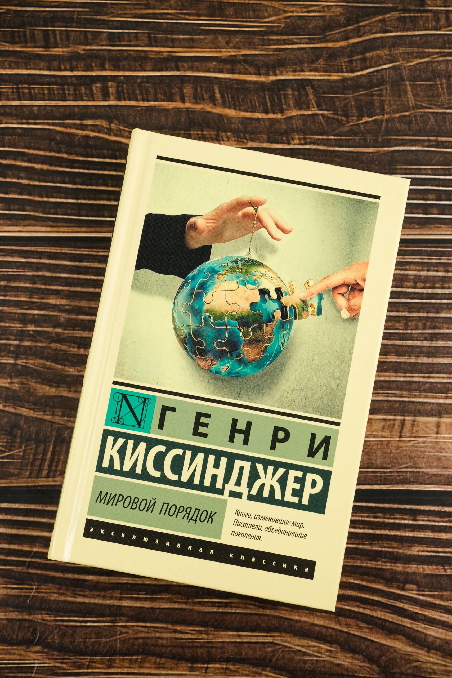 Мировой порядок | World Order - Ozon image 3