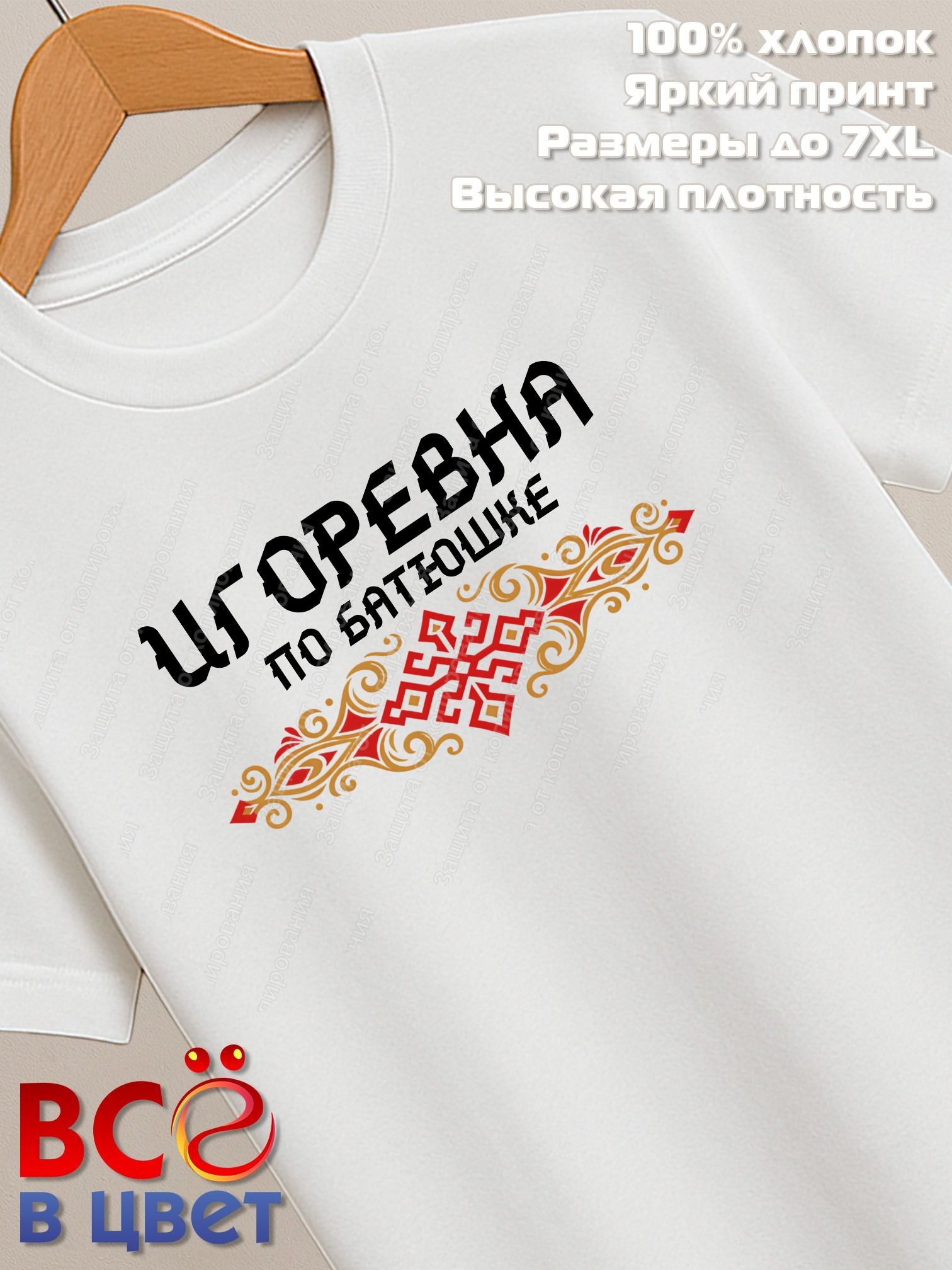 Футболка белая Игоревна с орнаментом хлопок