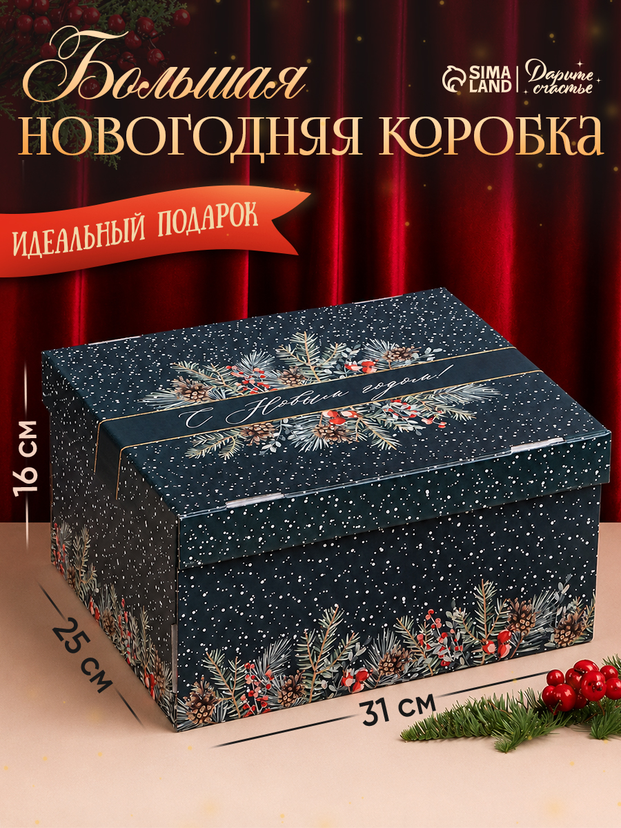 Коробка подарочная, новогодняя, коробка для подарка, "С Новым годом", 31 х 25,5 х 16 см