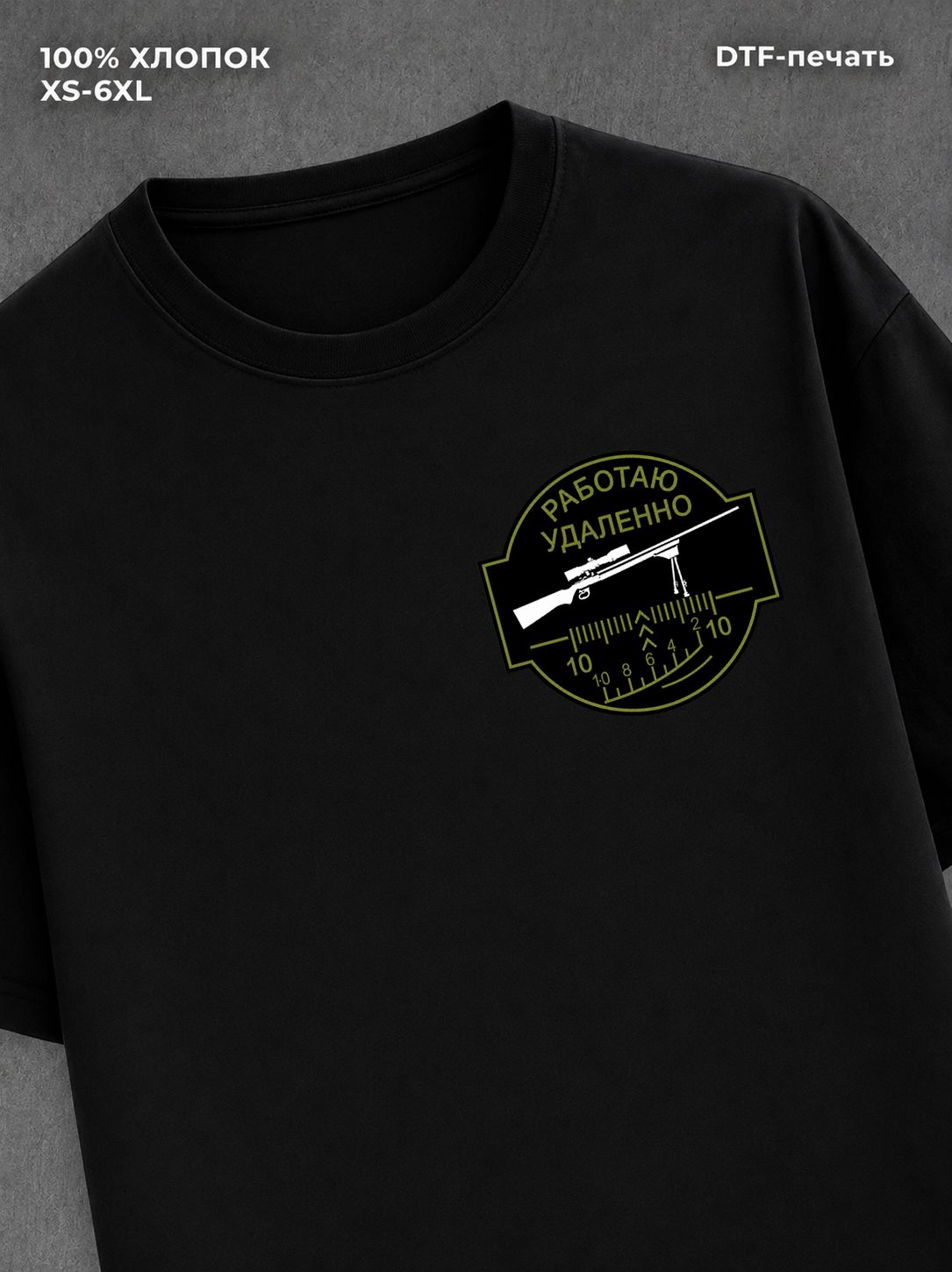 Футболка Работаю удаленно. Патч. Militari style