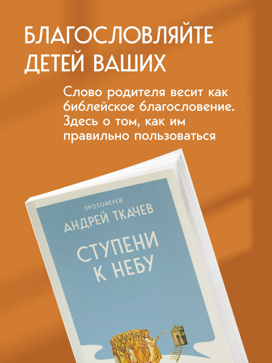Ступени к Небу. Как научиться любить людей | Steps to Heaven: How to Learn to Love People - Ozon image 3