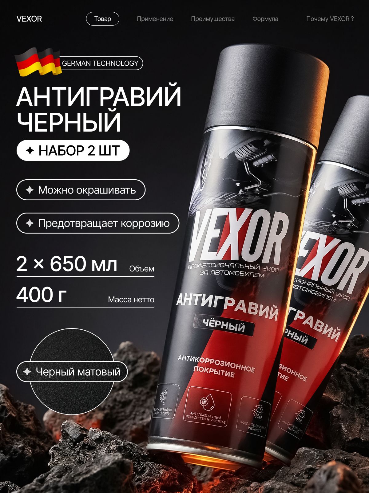 VEXOR 防砾石涂层 成品解决方案, 1300 毫升, 2 个