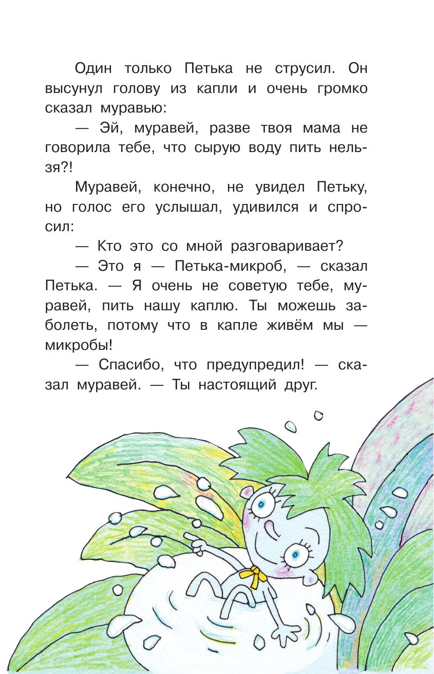 Петька-микроб | Petya the Microbe - Ozon image 6