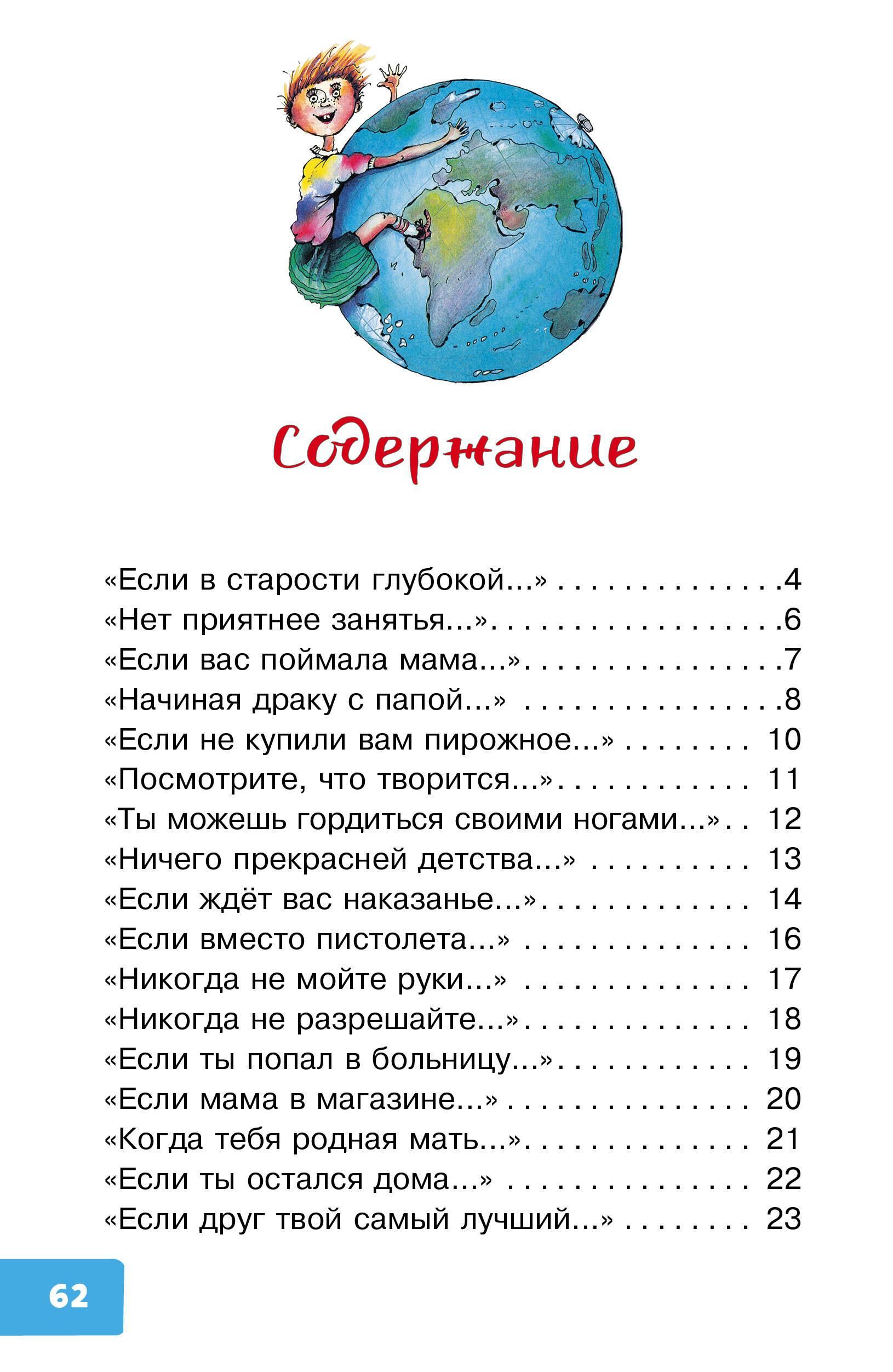 Вредные советы для малышей | Harmful Advice for Little Ones - Ozon image 1