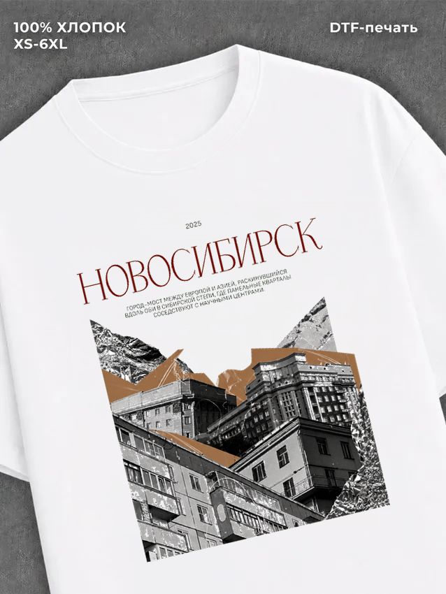 Футболка Новосибирск