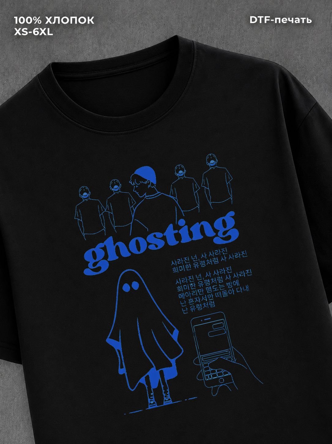 Футболка ghosting
