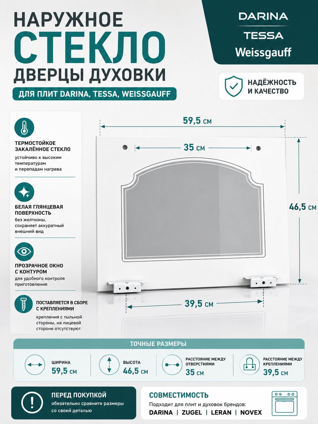 Стекло дверцы духовки DARINA BDE111 наружное (рис 142)