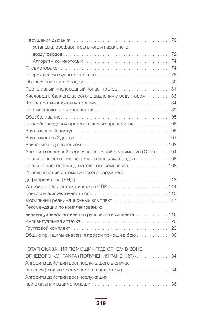 Тактическая медицина. Первая помощь в экстремальных условиях | Tactical Medicine: First Aid in Extreme Conditions - Ozon image 5