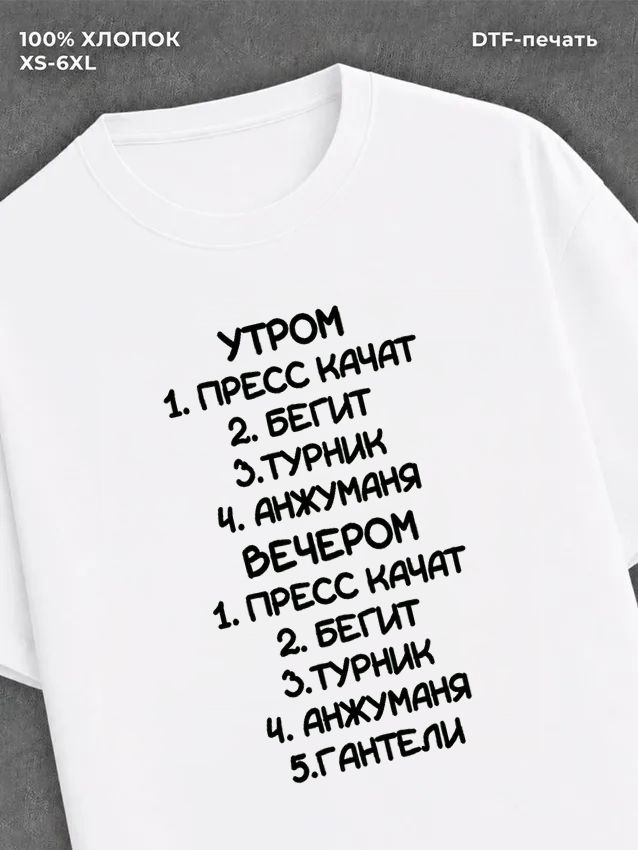Футболка Расписание качат