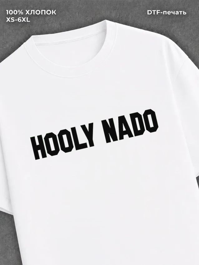 Футболка HODLY NADO