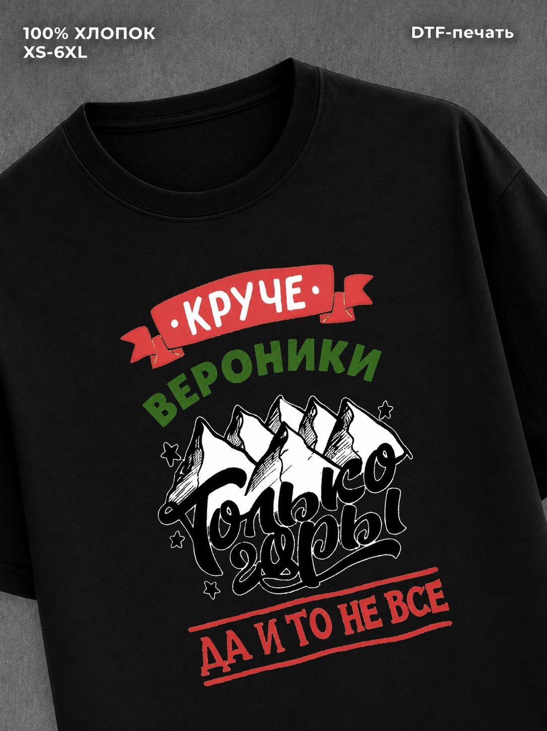 Футболка Вероника