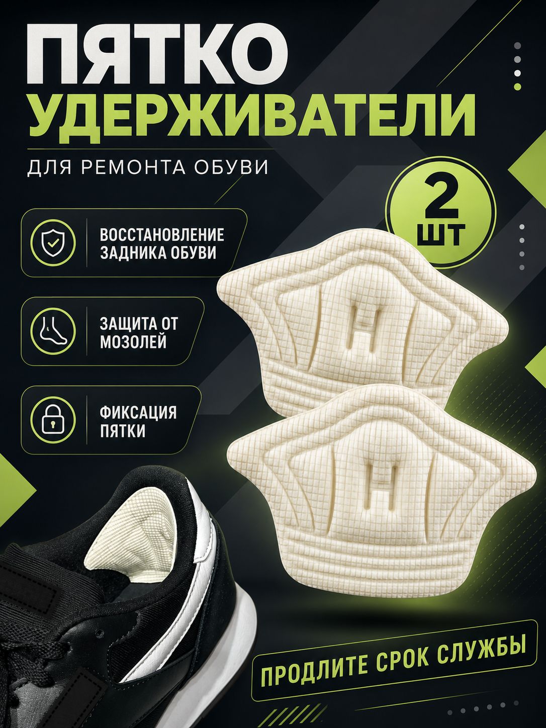 Пяткоудерживатели для обуви самоклеящиеся, белые, 11x7,8 см, 1 пара, вкладыши для фиксации пятки