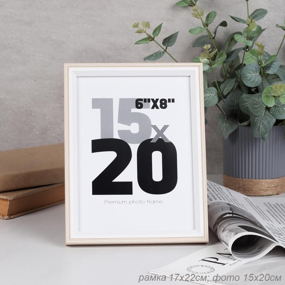 Фоторамка пластиковая для фото 15 х 20 см, белая, модель YL-22-1/1520