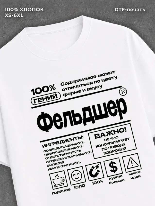 Футболка Фельдшер