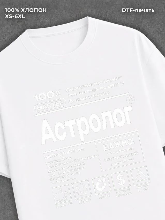 Футболка Астролог профессия