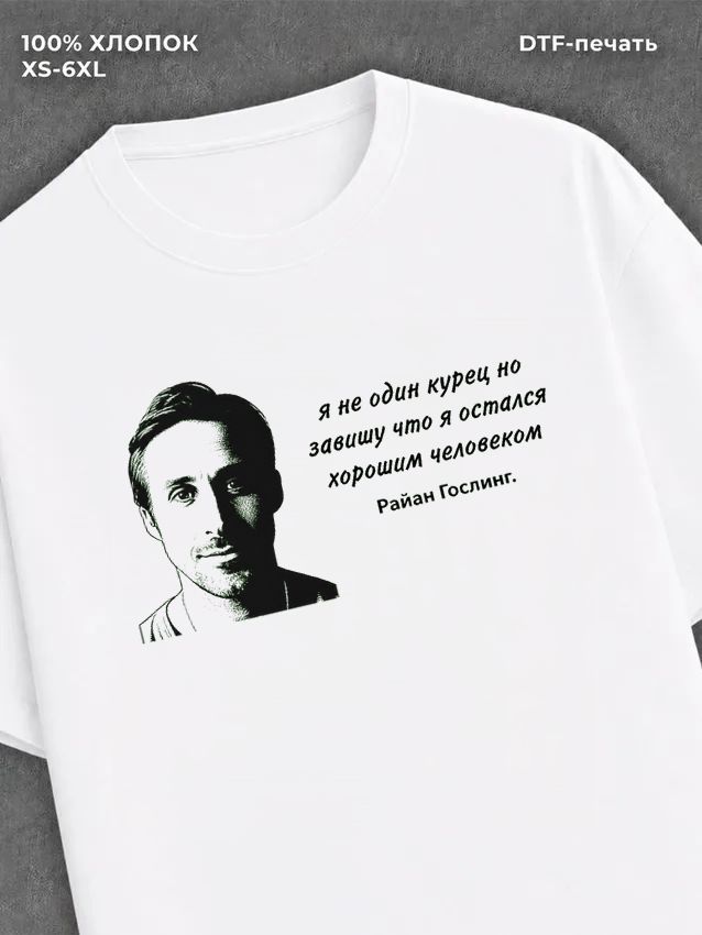 Футболка гослинг
