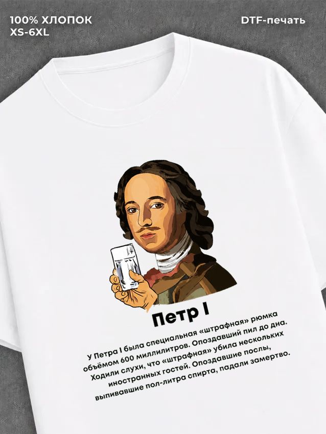 Футболка Петр первый