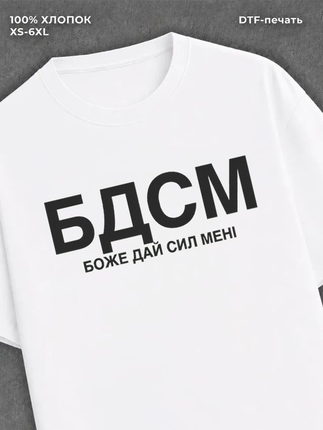 Футболка Боже дай мне сил