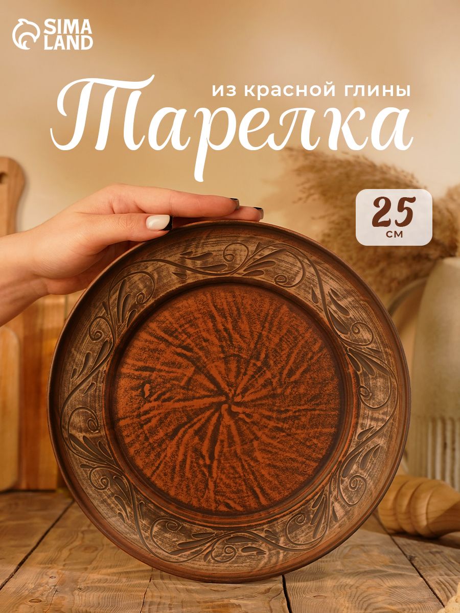 Тарелка сервировочная плоская "Ангоб", диаметр 25 см, красная глина
