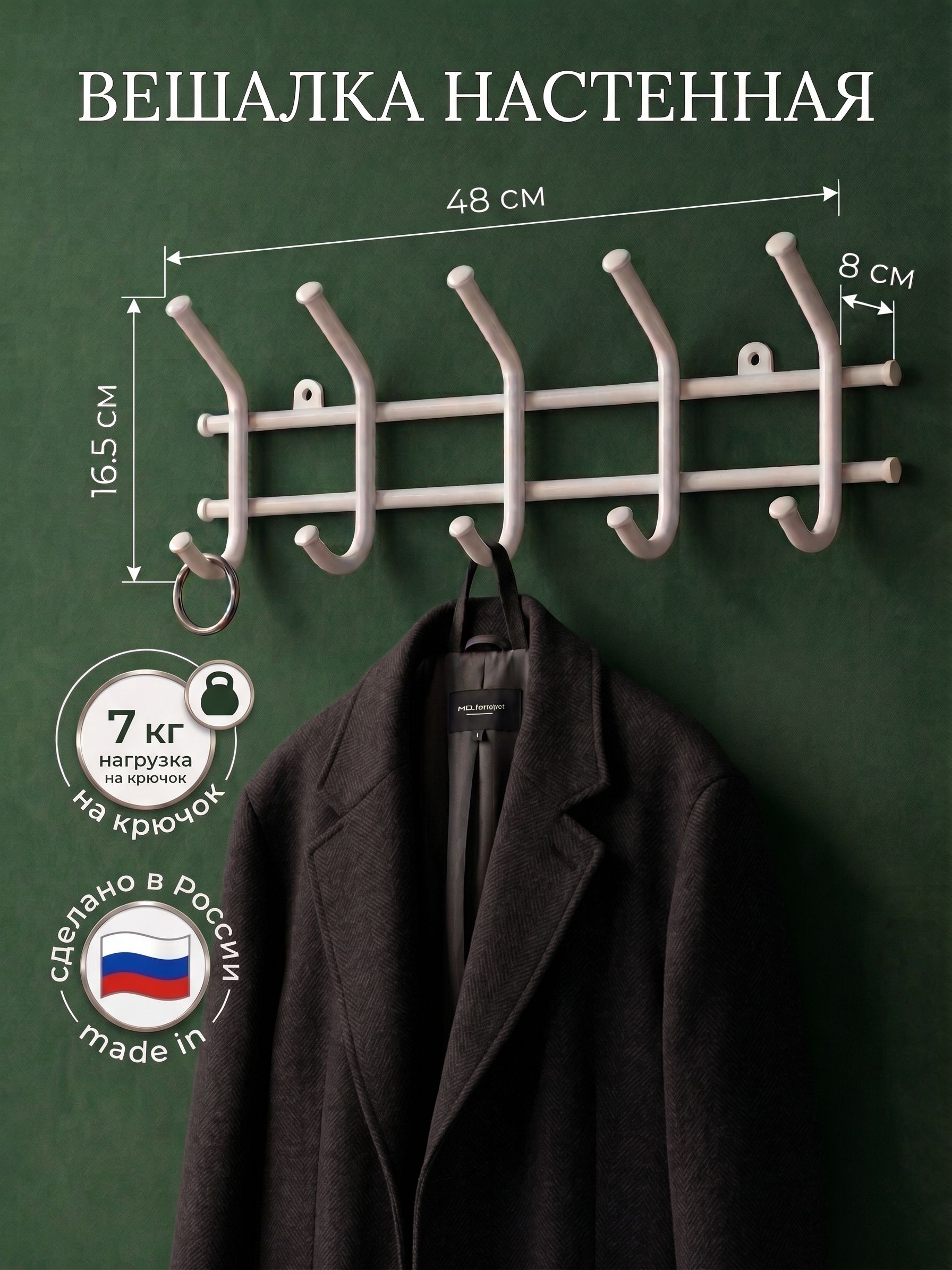 Вешалка настенная, металлическая, 5 крючков, белая, 48х8х16,5 см