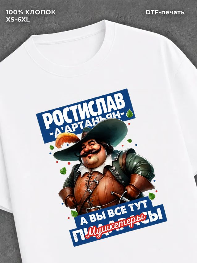 Футболка Футболка прикольная именная Ростислав
