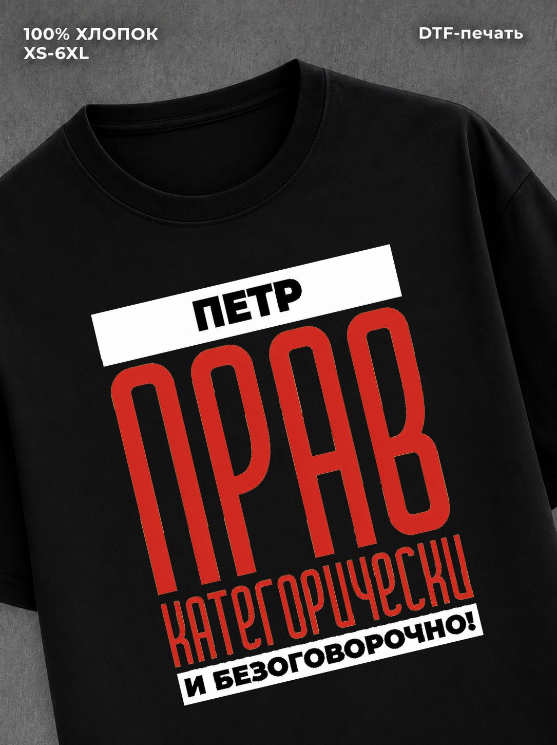 Футболка Футболка прикольная именная Петр