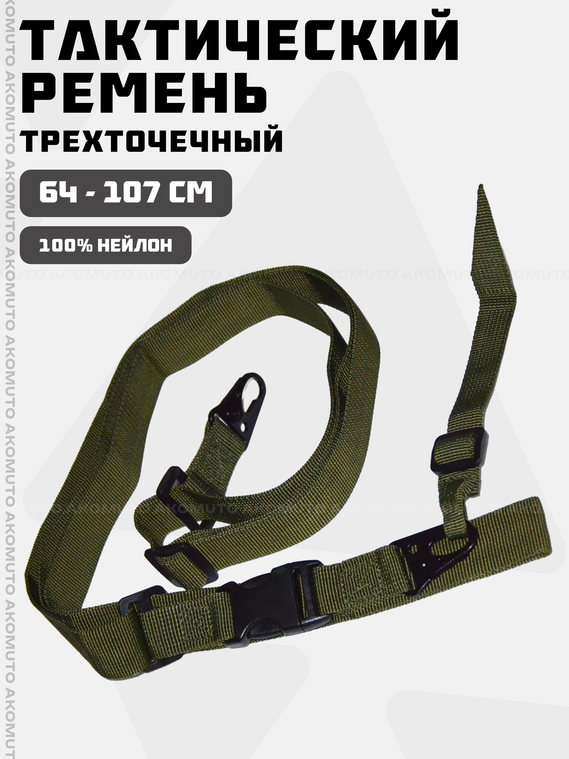 Ремень оружейный тактический с металлическими карабинами для АК, винтовки, военная экипировка, цвет зелёный 1 шт.