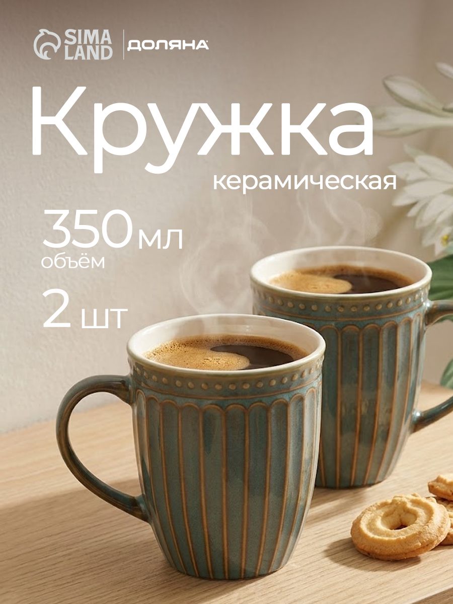 Набор кружек Доляна Винтаж , 350 мл, 2 шт., керамика, бирюзовые