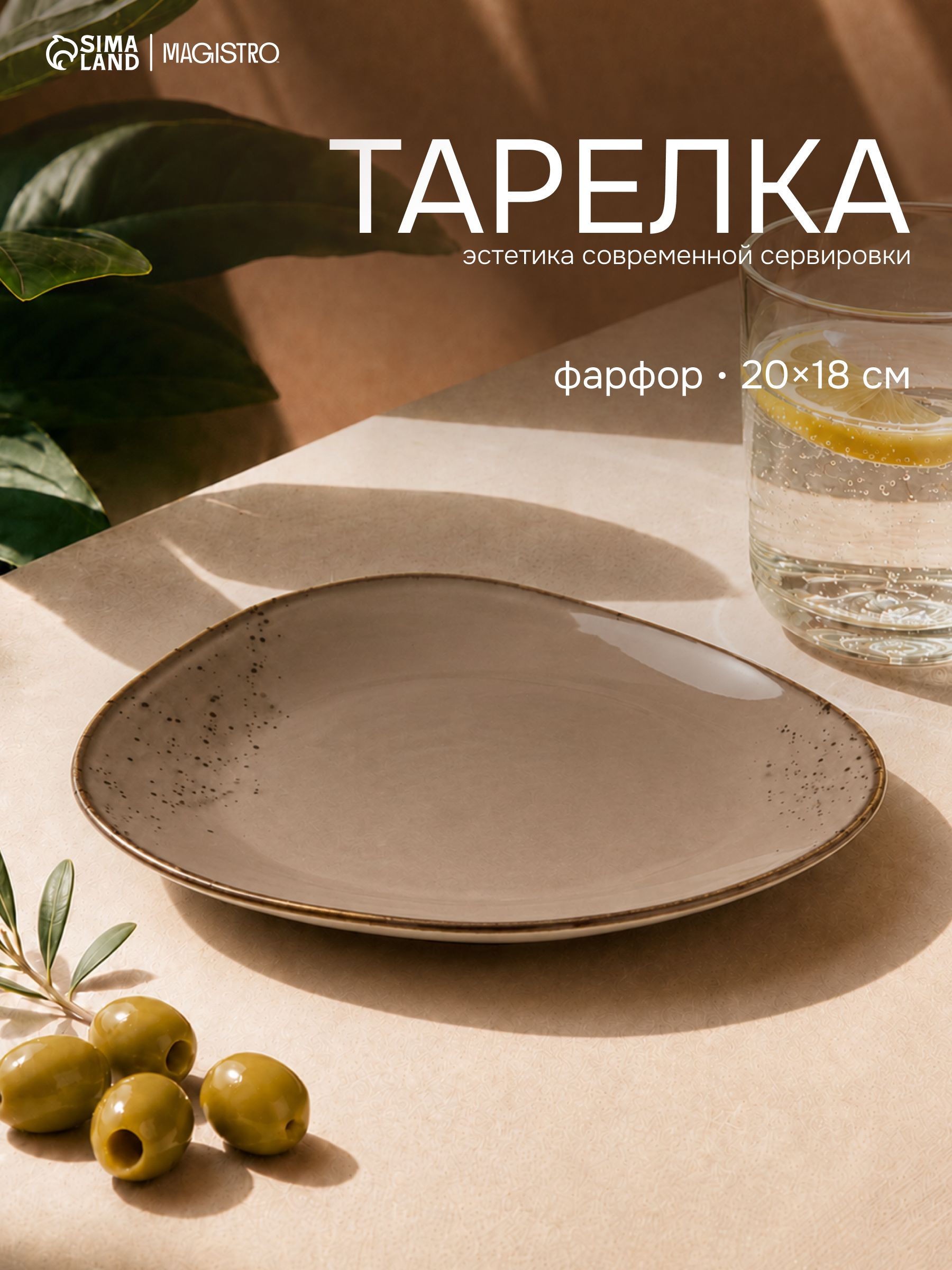 Блюдо сервировочное 20 см, Magistro "Церера", фарфоровое, коричневое