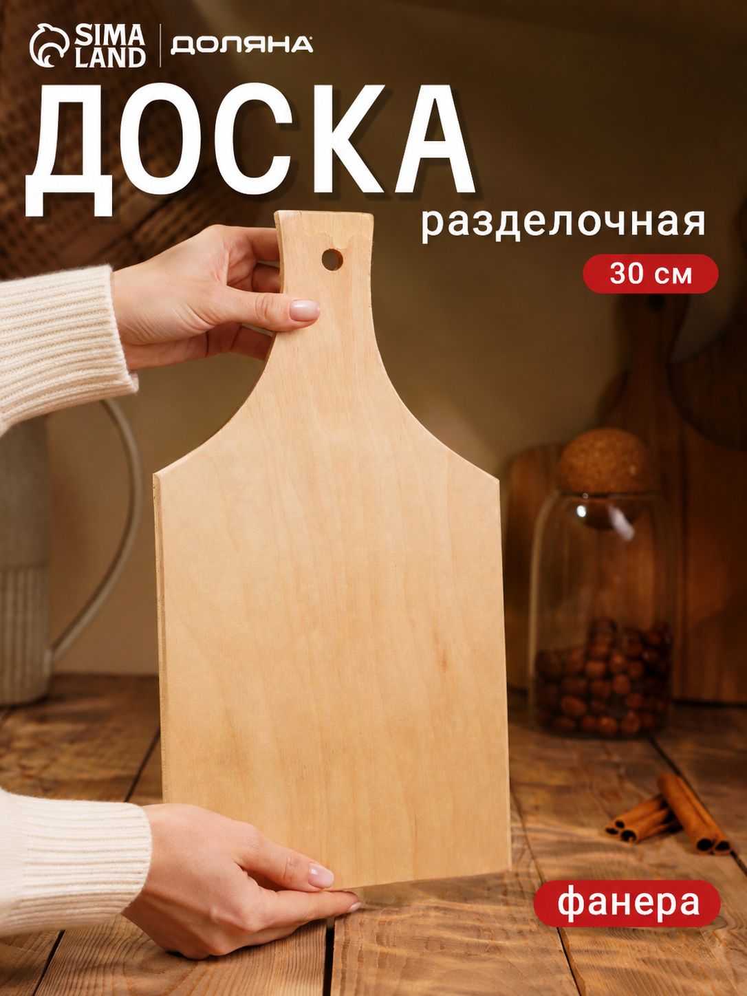 Доска разделочная деревянная с ручкой, 30х16,5 см
