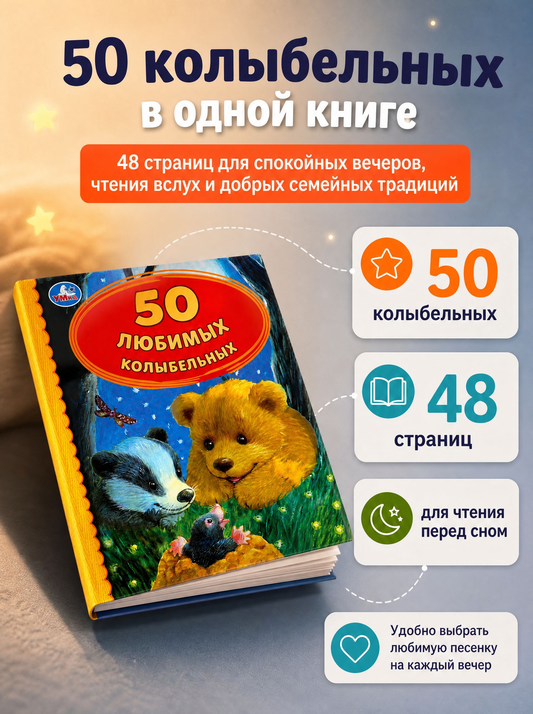 50 любимых колыбельных | 50 Favorite Lullabies - Ozon image 2