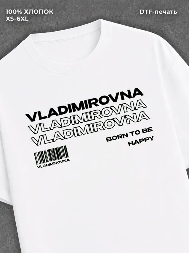 Футболка Владимировна